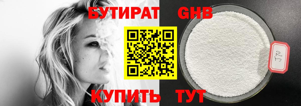 Бутират буратино Ачинск