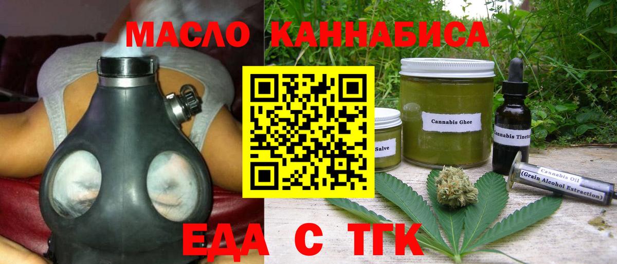 Cannafood конопля  Вход с VPN  Ачинск 