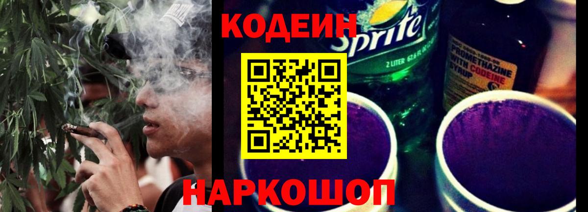 Кодеиновый сироп Lean Purple Drank  Вход с VPN  Кодеиновый сироп Lean Purple Drank  Ачинск 