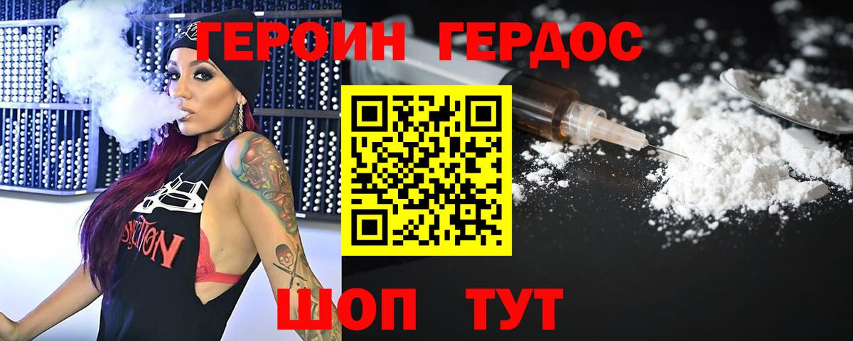 ГЕРОИН VHQ Ачинск