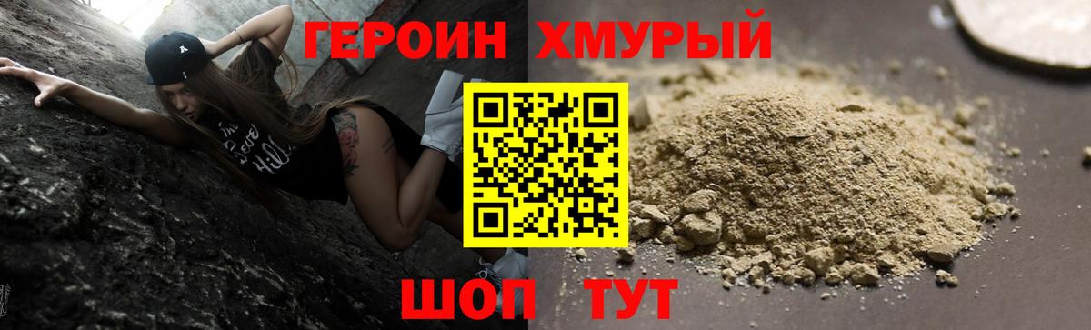 ГЕРОИН герыч  Вход с VPN  Героин  Ачинск 