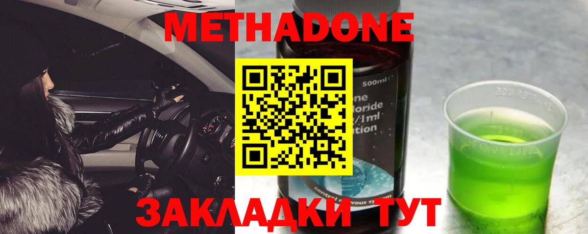 Метадон methadone  Метадон белоснежный  МЕГА зеркало  Вход с VPN  Ачинск 